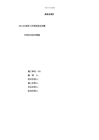 回撤措施新改样本