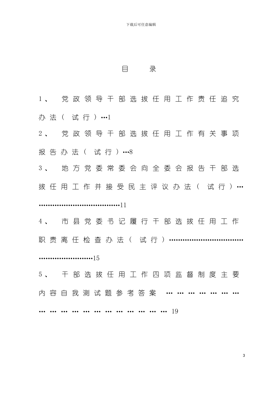 四项监督制度学习材料_第3页