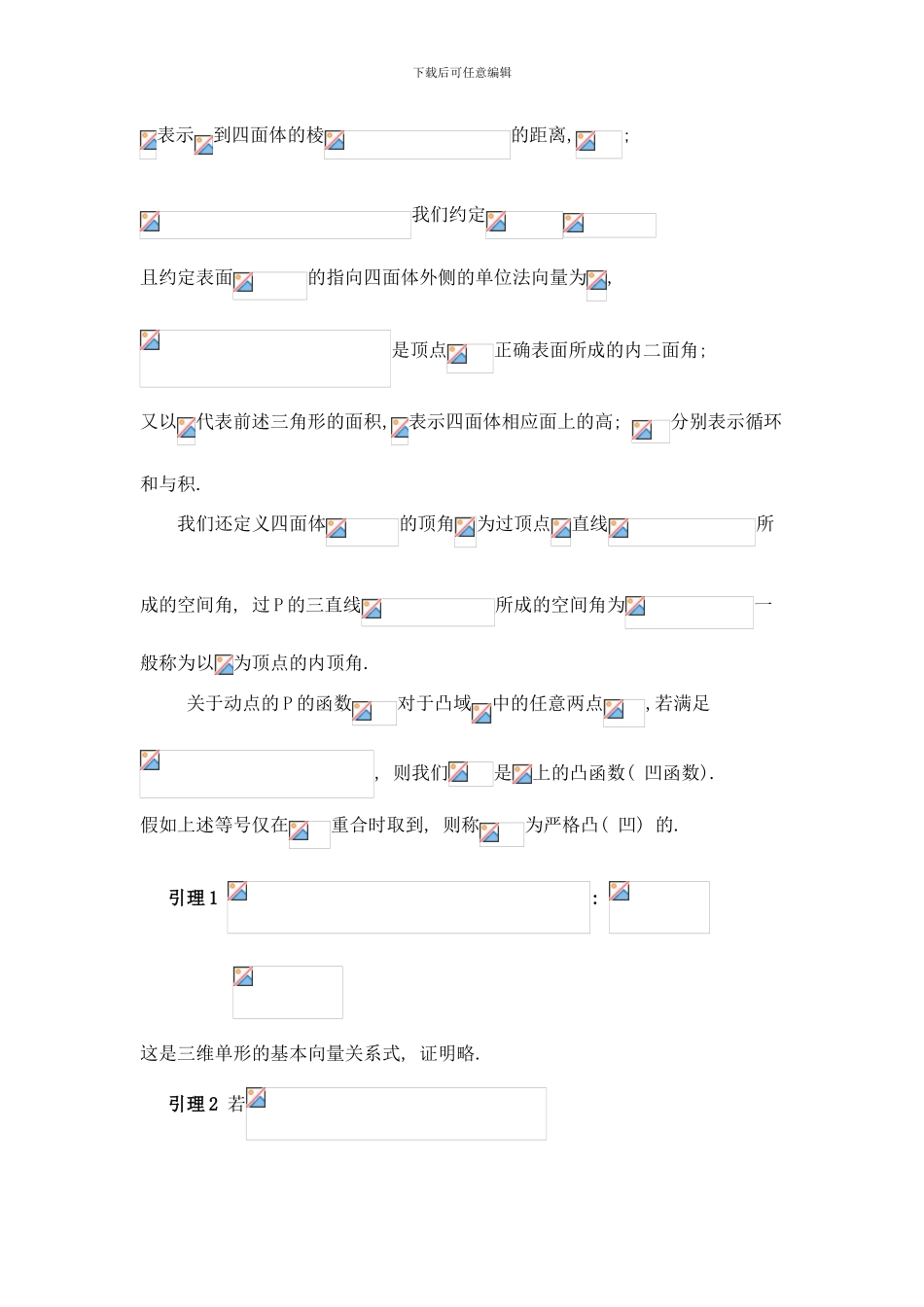 四面体中的几何不等式研究样本_第2页