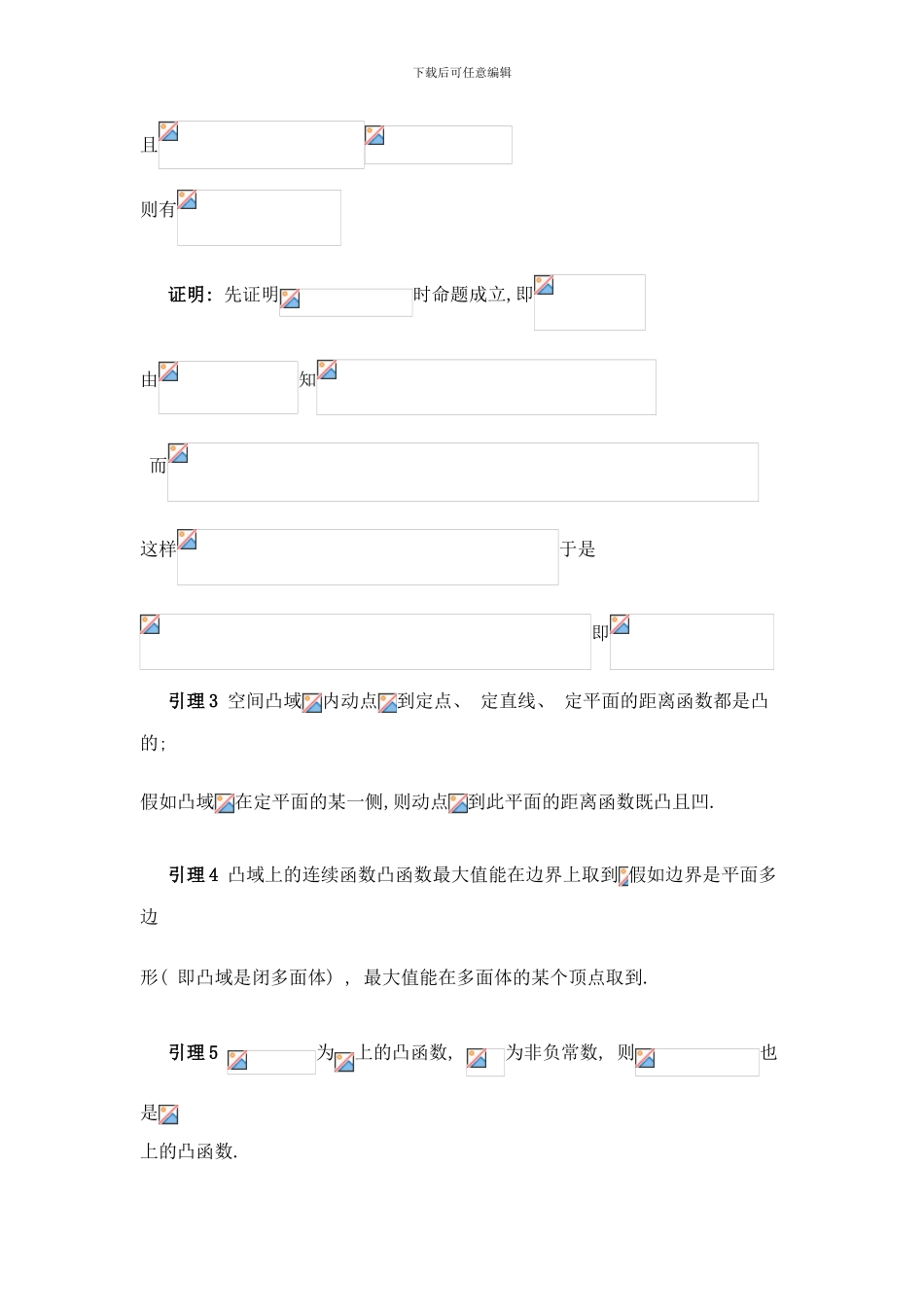 四面体中的几何不等式研究样本_第3页
