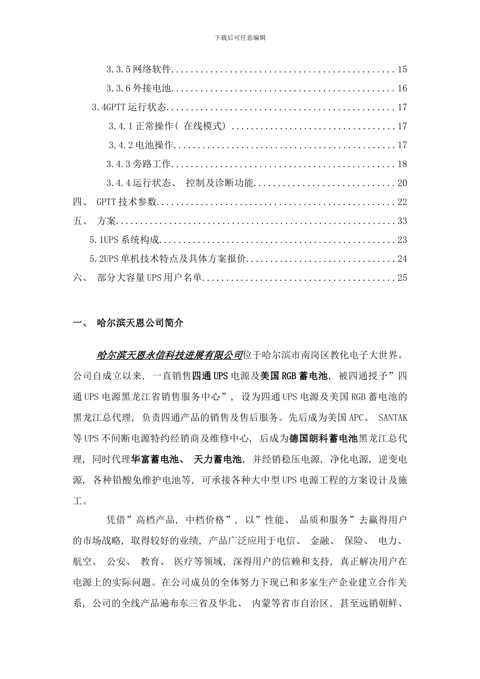 四通GPTTKUPS小时解决方案样本_第3页