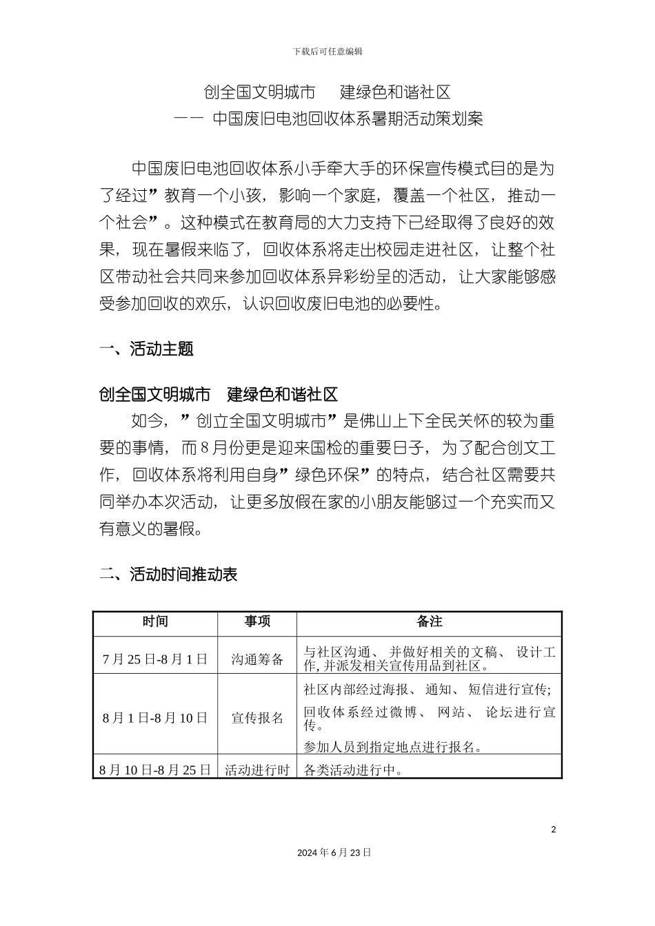 回收体系暑期活动策划案_第2页