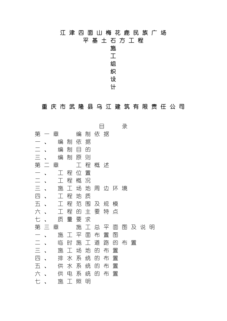 四面山土石方施工组织设计_第2页