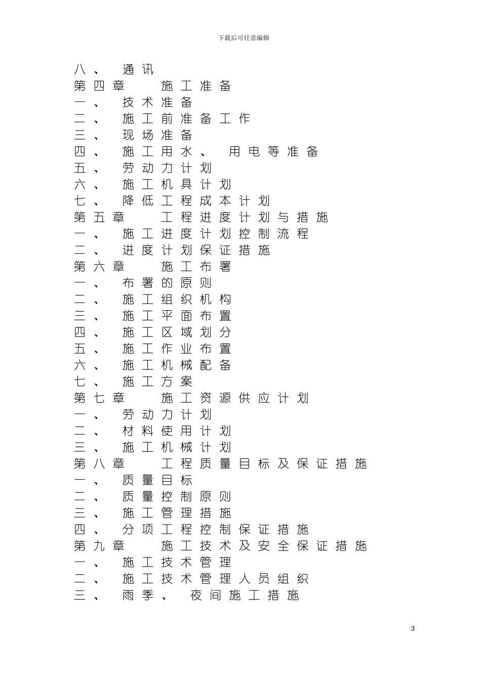 四面山土石方施工组织设计_第3页