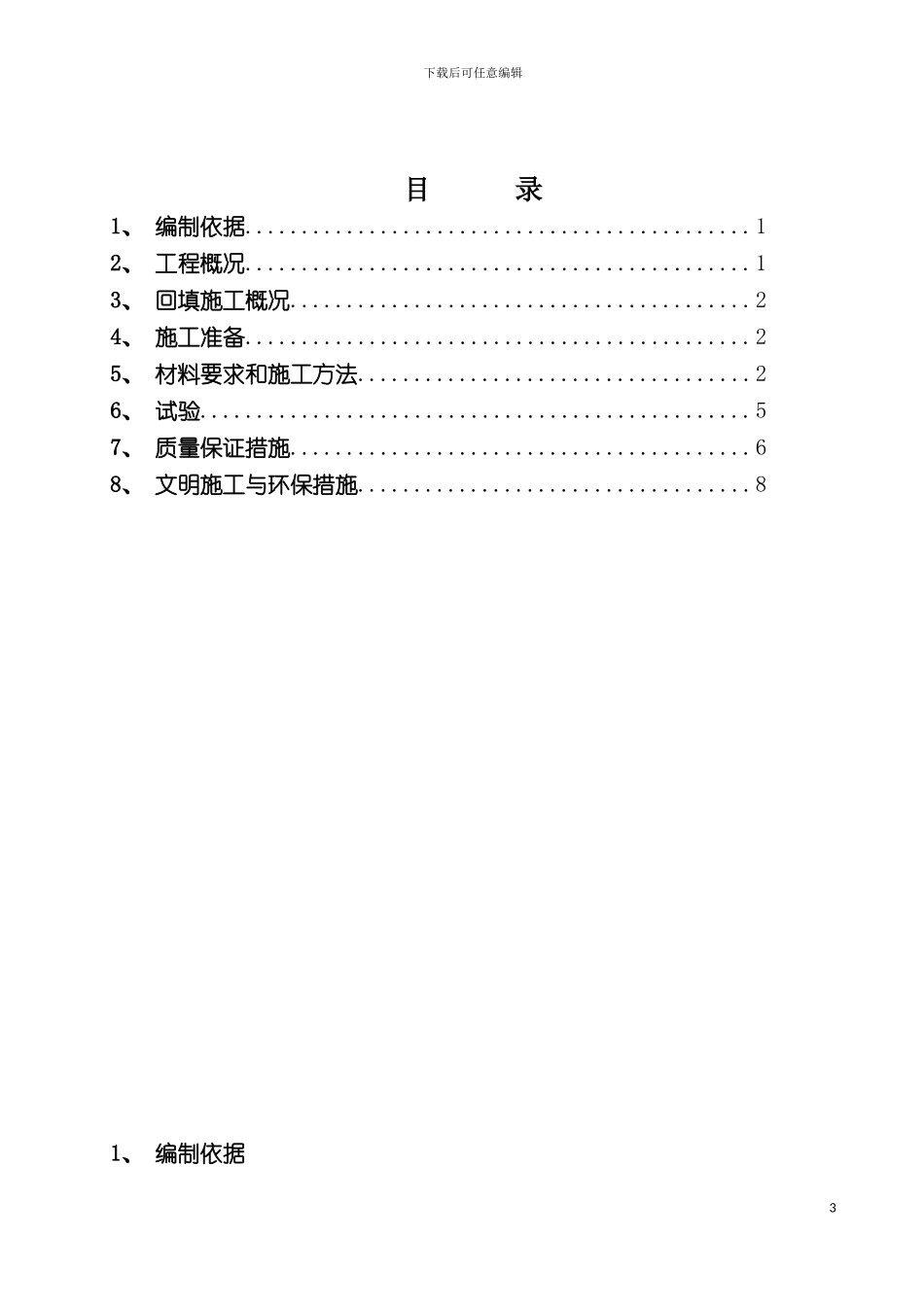回填土施工方案_第3页