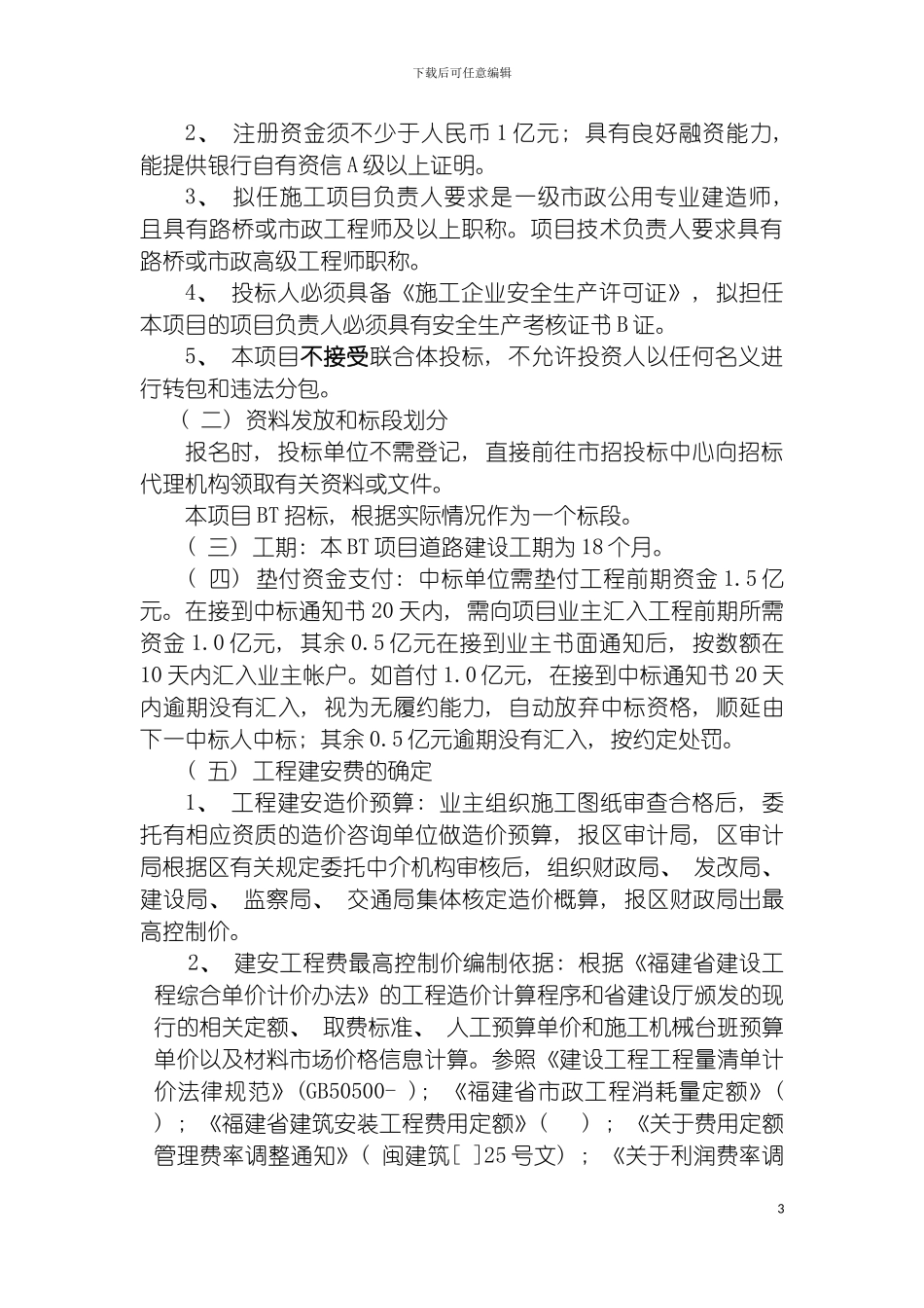 回购BT招标工作方案_第3页