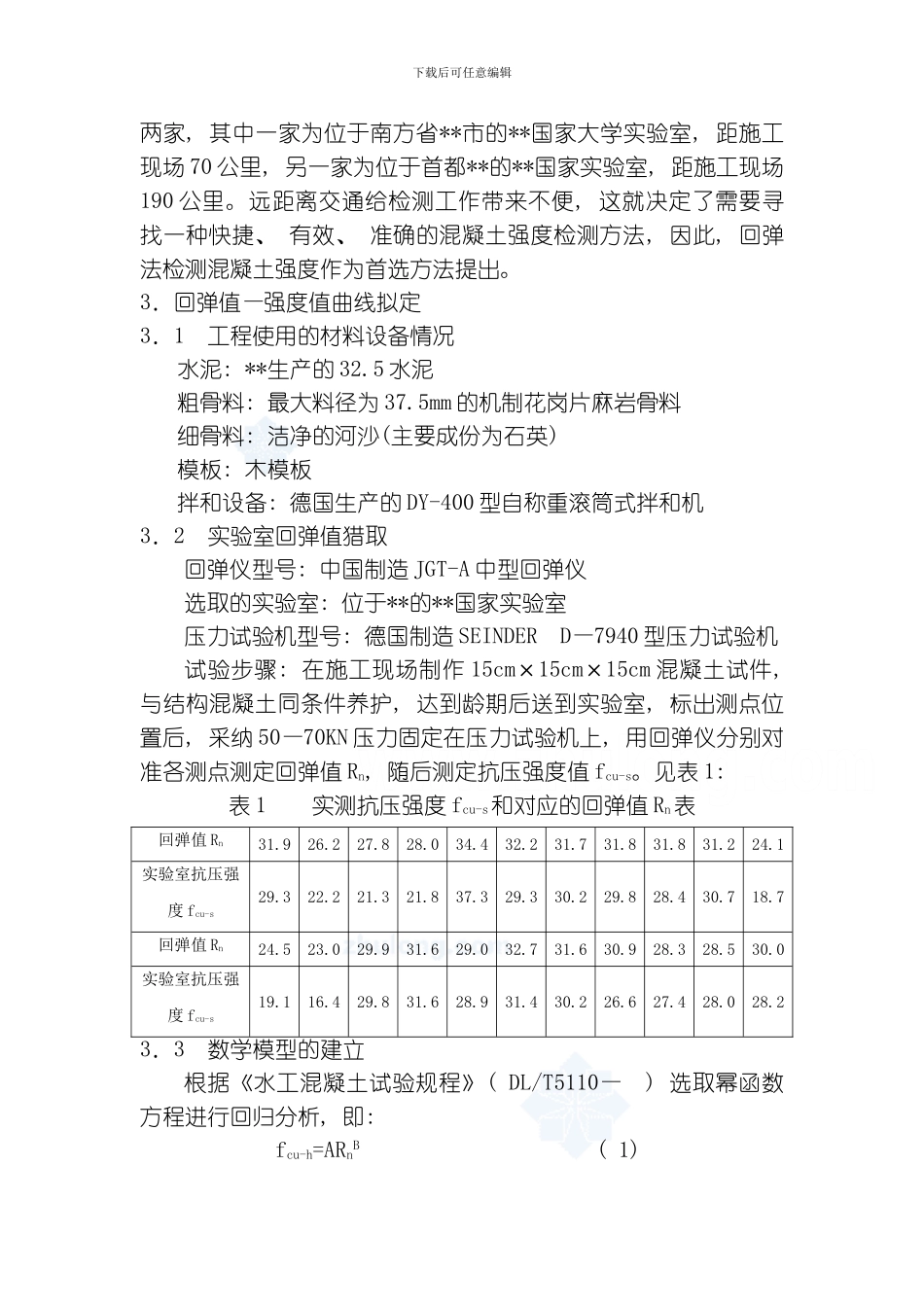 回弹法检测混凝土强度在非洲某水电站工程上的应用模板_第2页