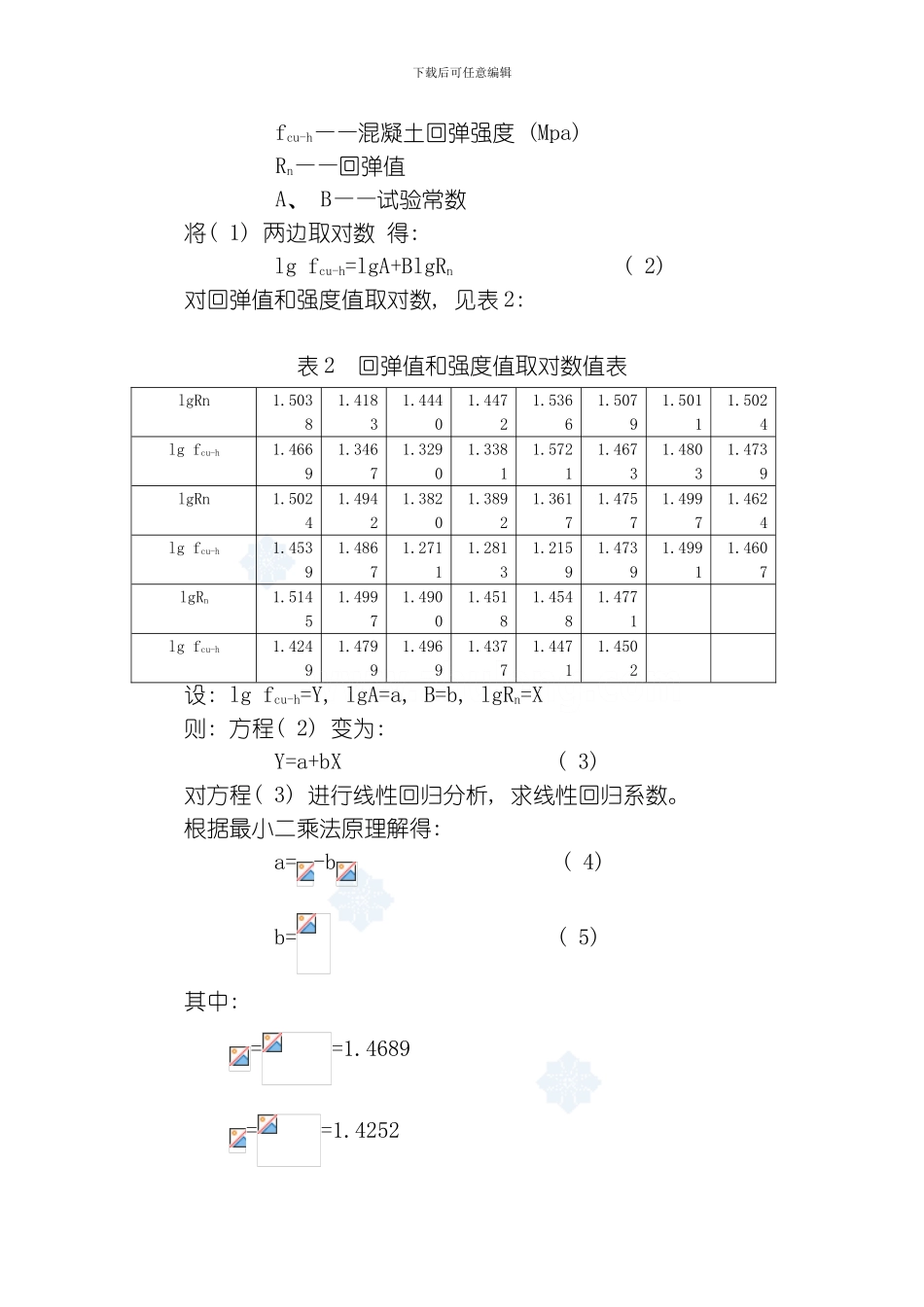 回弹法检测混凝土强度在非洲某水电站工程上的应用模板_第3页