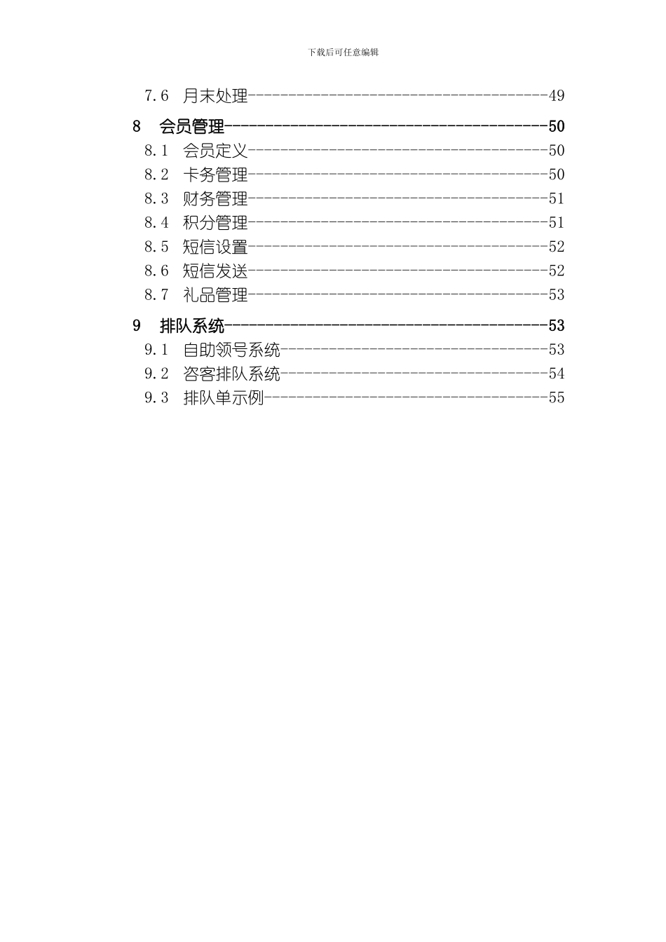 回头客餐饮行业管理软件产品手册模板_第3页