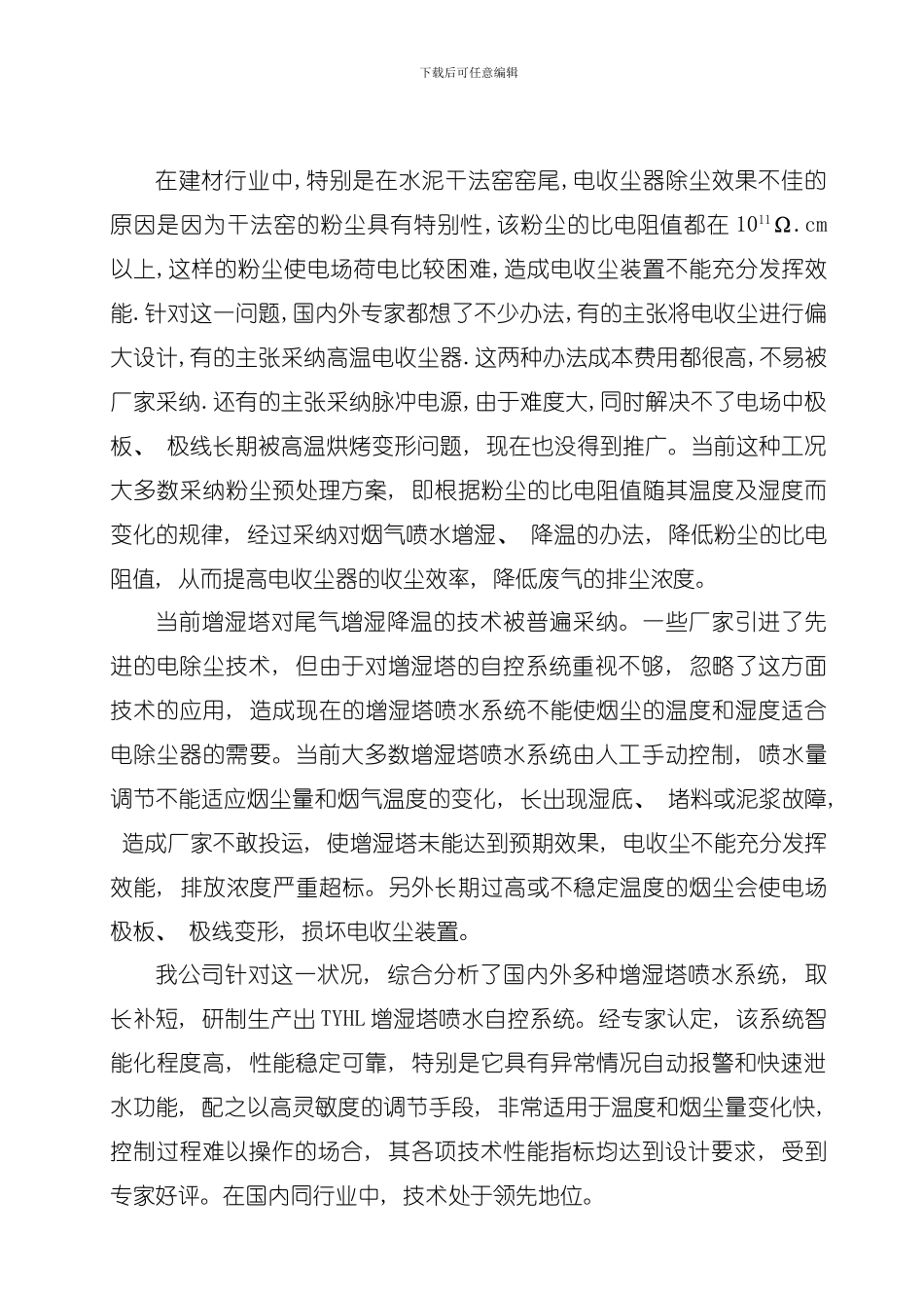 回流式自动控制系统工作原理简介模板_第2页