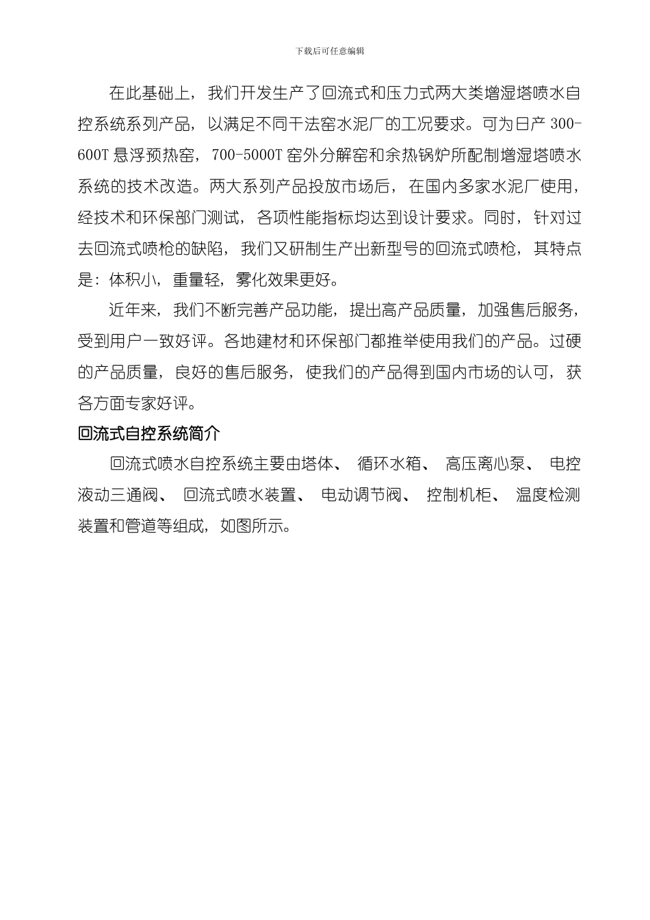 回流式自动控制系统工作原理简介模板_第3页