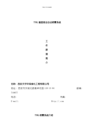 回流式自动控制系统工作原理简介模板