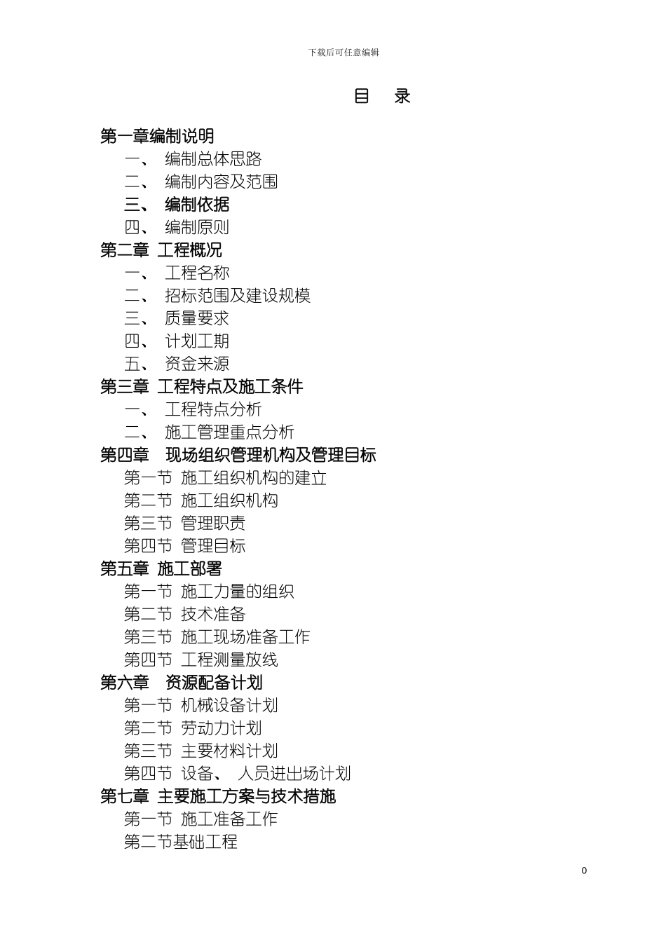 回春新建施工组织设计_第2页