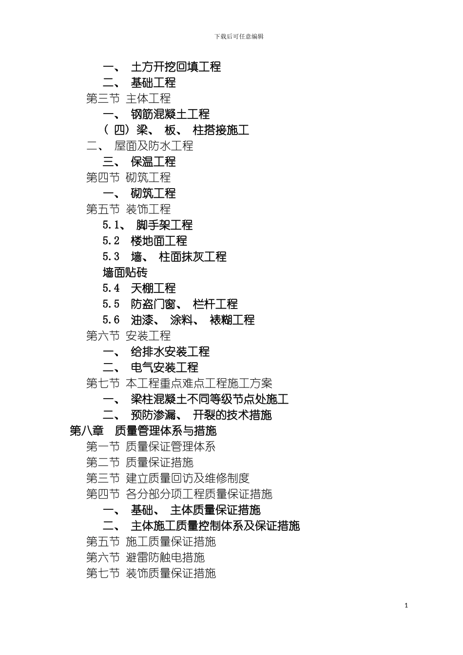 回春新建施工组织设计_第3页