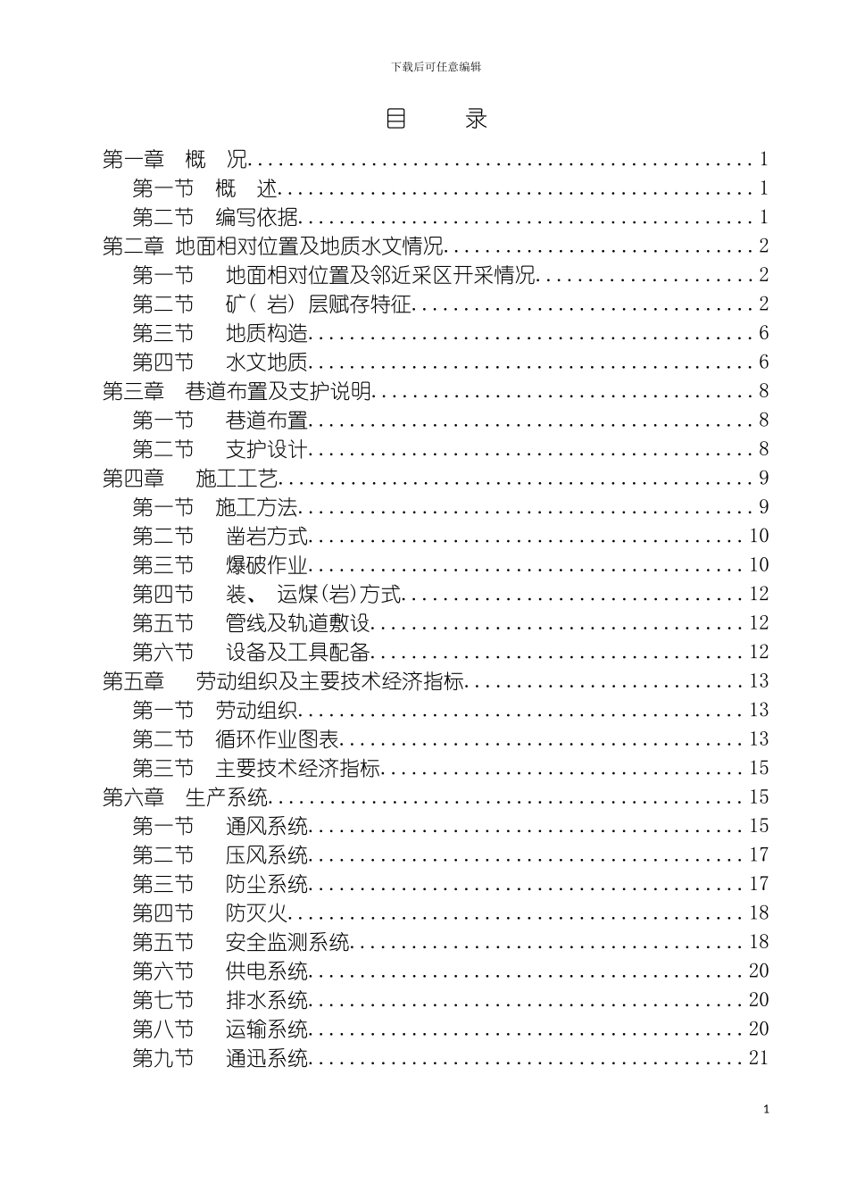 回风下山掘进工作面作业规程_第3页