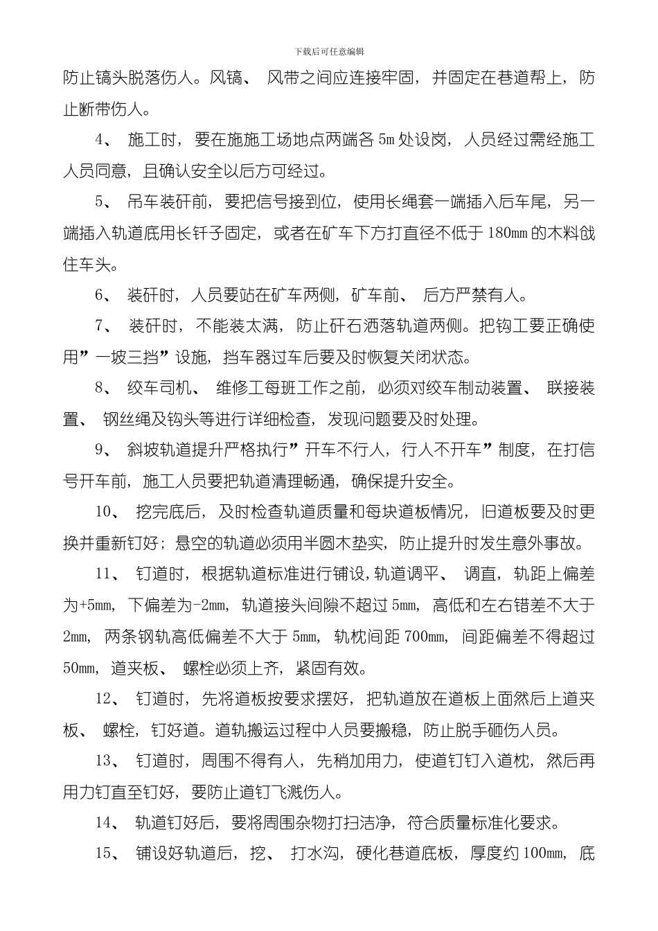 回风暗斜井落底安全技术措施模板_第2页