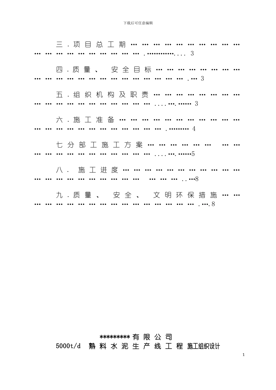 回转窑系统工艺砌筑工程施工方案aaaa_第3页