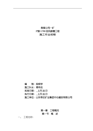 回风顺槽煤工程施工作业规程模板