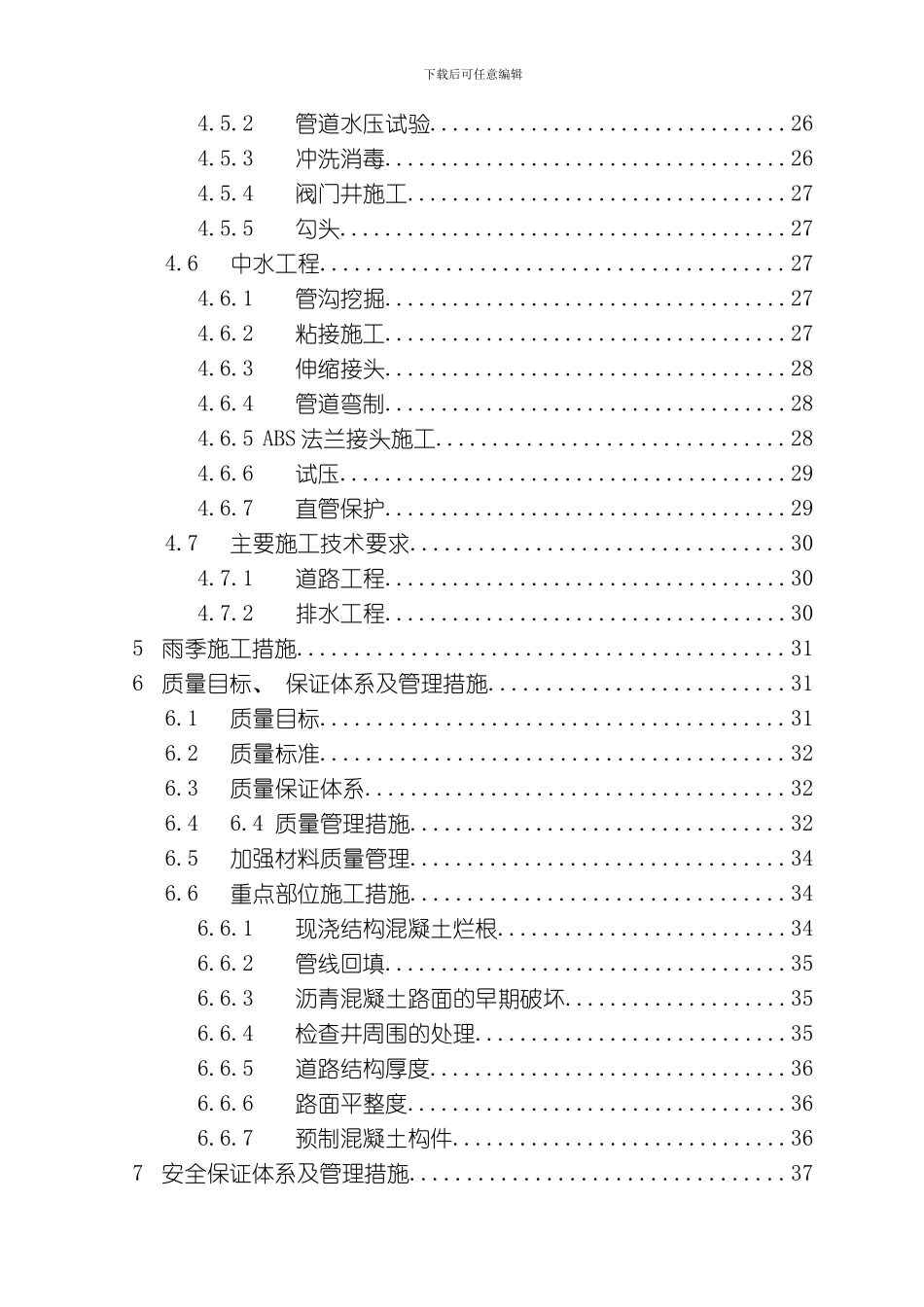 回龙观区室外道路给水中水雨污水工程施工组织设计方案模板_第2页
