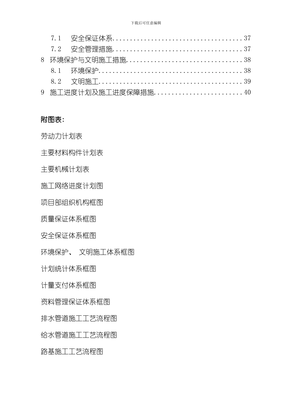 回龙观区室外道路给水中水雨污水工程施工组织设计方案模板_第3页