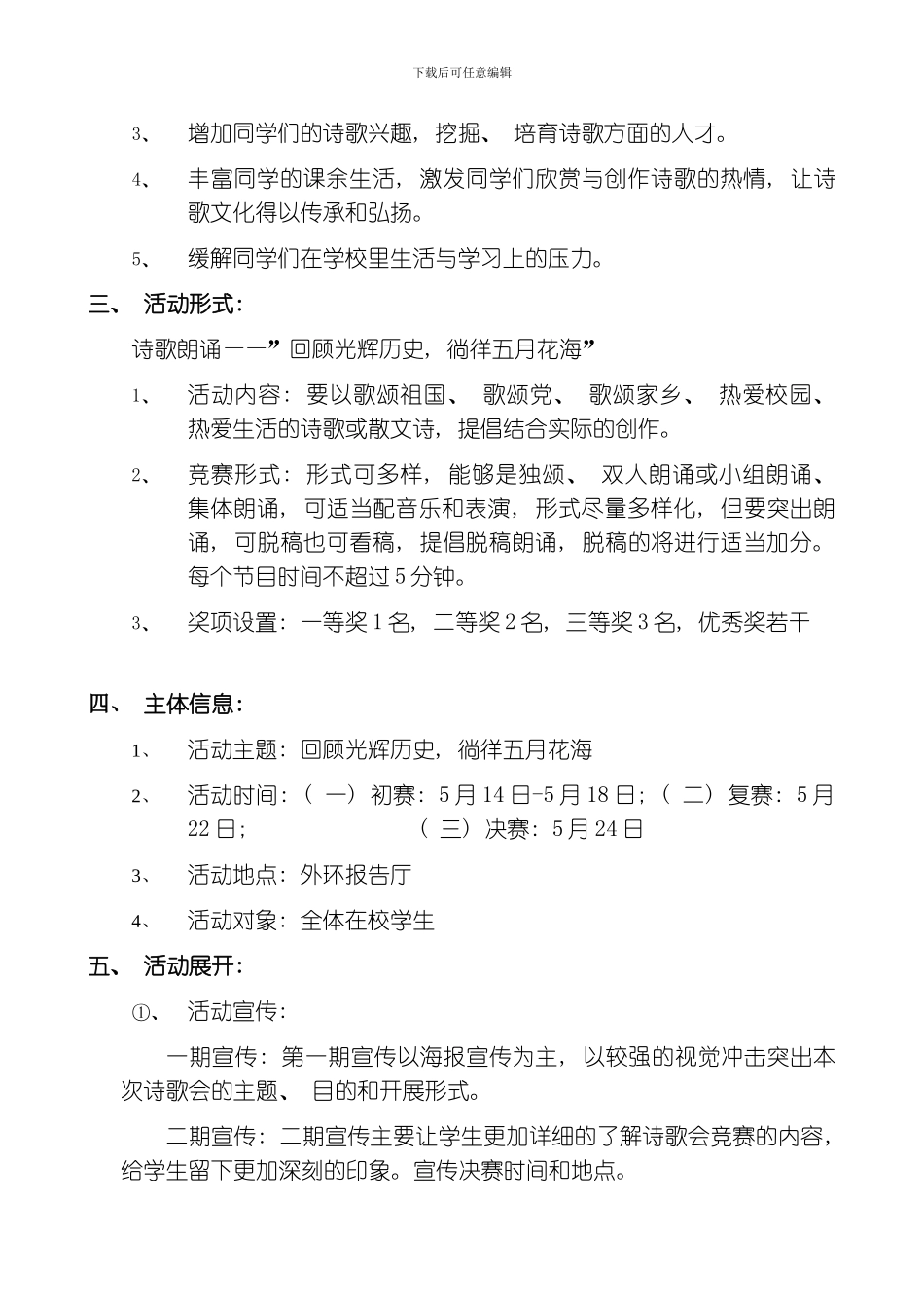 回顾光辉历史徜徉五月花海诗歌会策划书模板_第2页