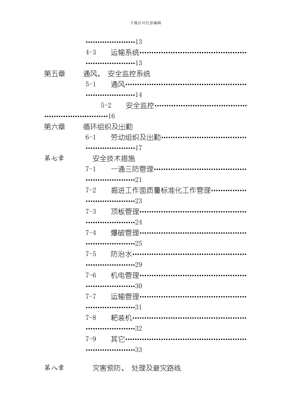 回风暗斜井作业规程模板_第2页