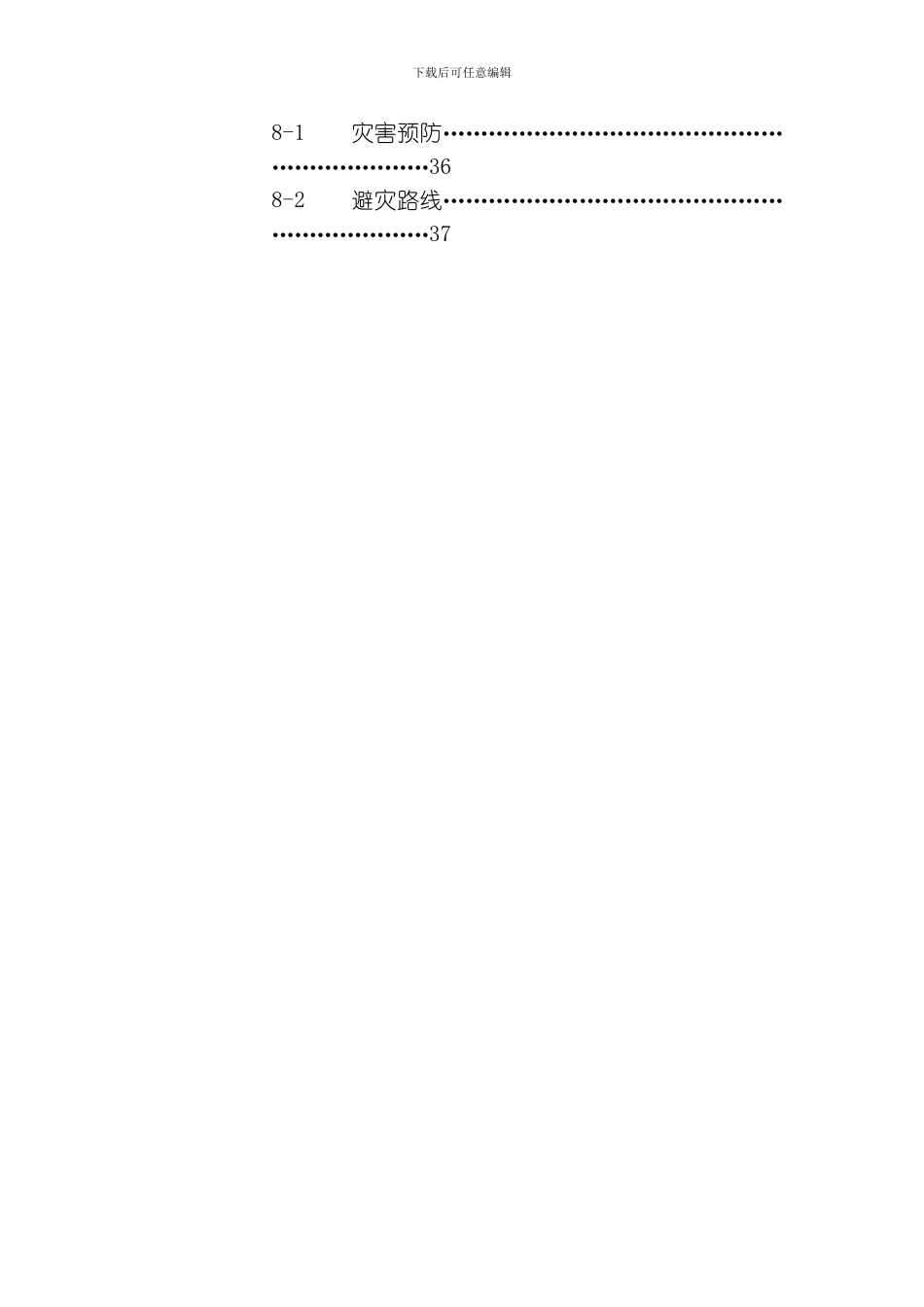 回风暗斜井作业规程模板_第3页