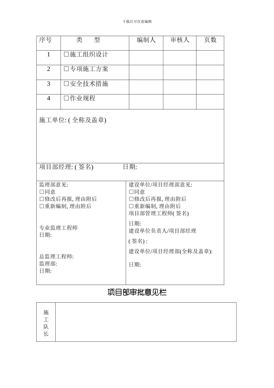回风斜井反掘段防止矸石滚落伤人措施模板_第2页