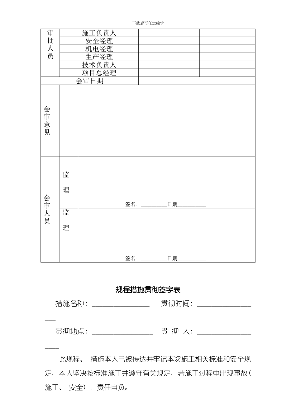 回风斜井明槽回填措施模板_第2页