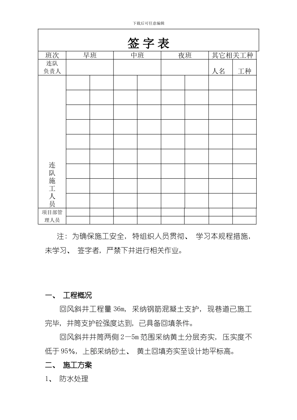 回风斜井明槽回填措施模板_第3页