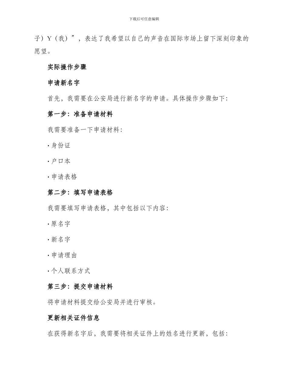 因工作需要改名申请书_第2页