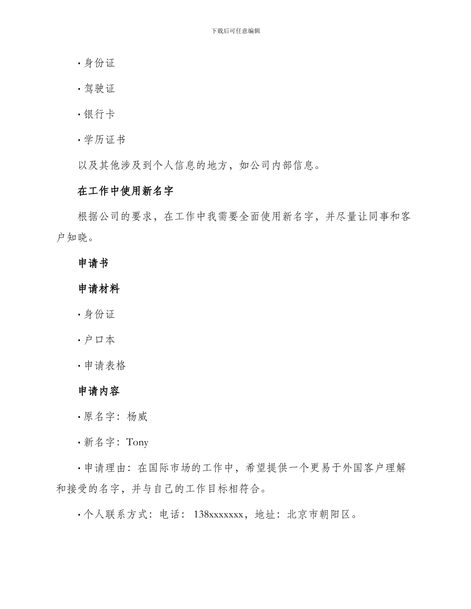 因工作需要改名申请书_第3页