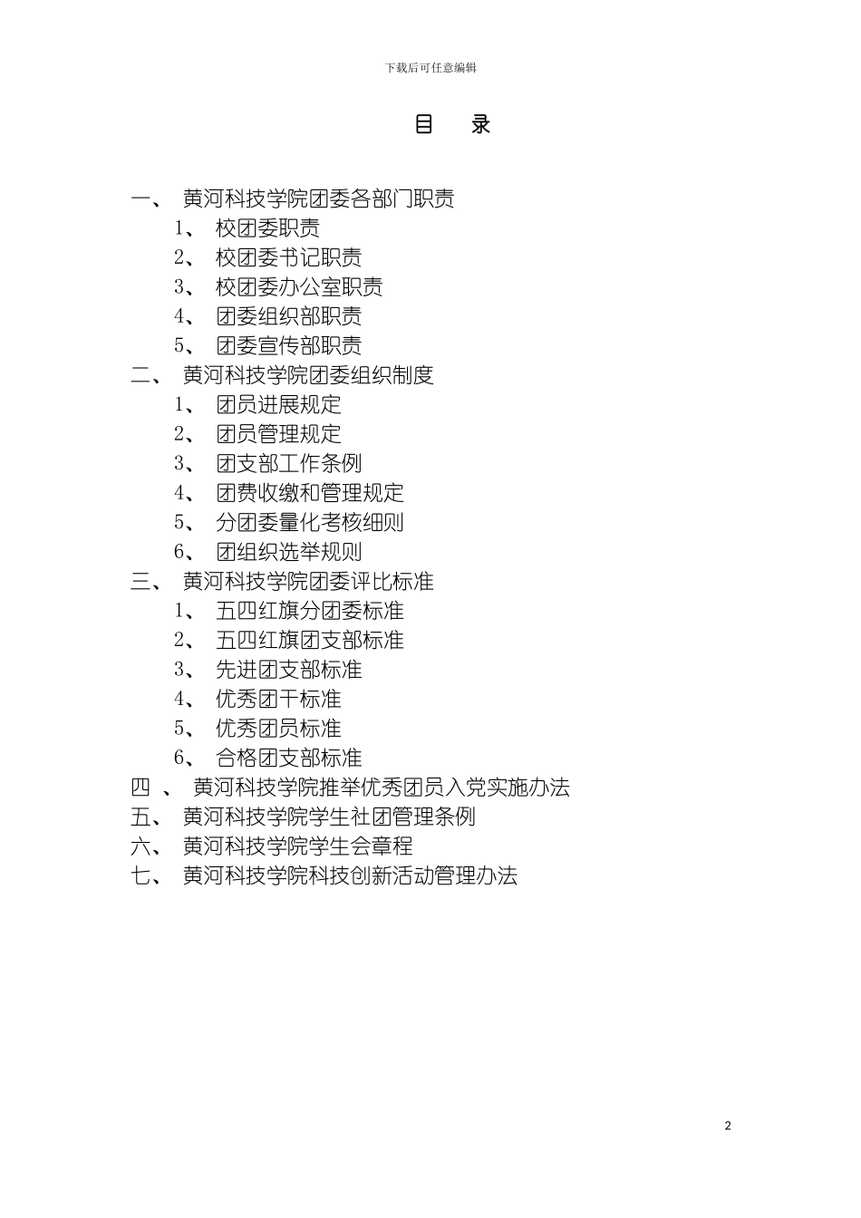 团委制度新编_第2页