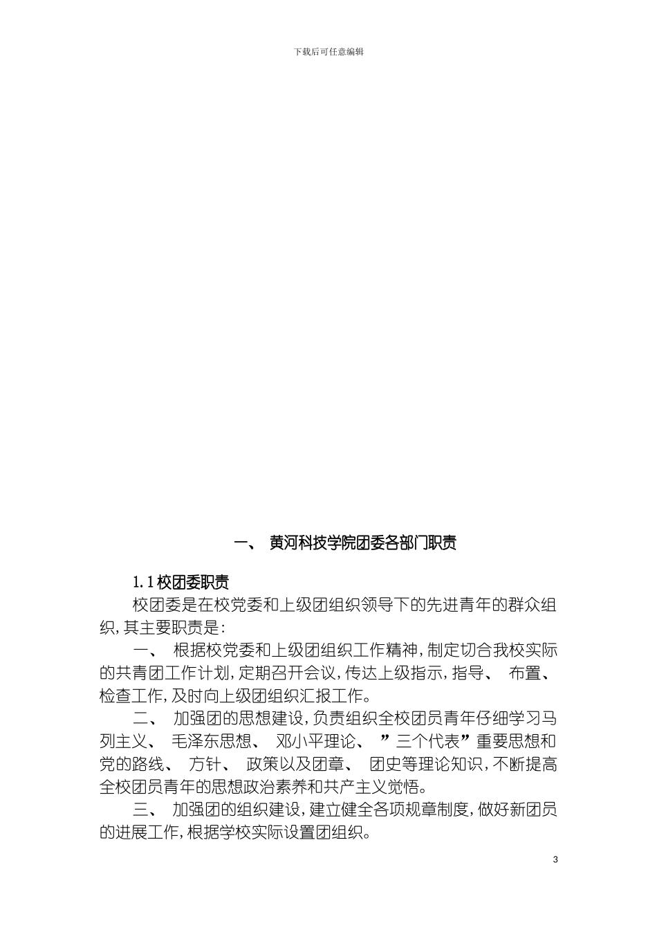 团委制度新编_第3页