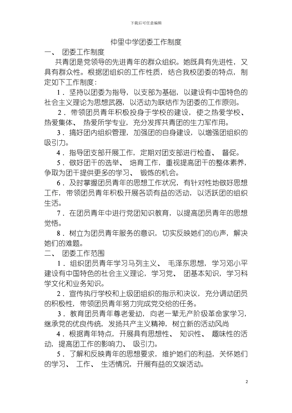团委工作制度_第2页