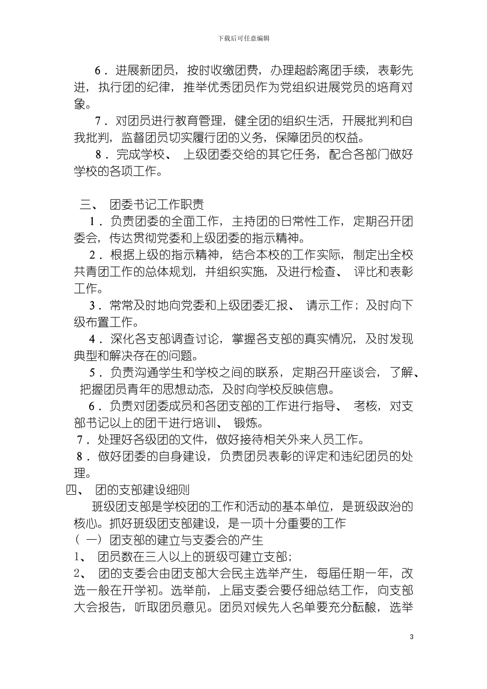 团委工作制度_第3页