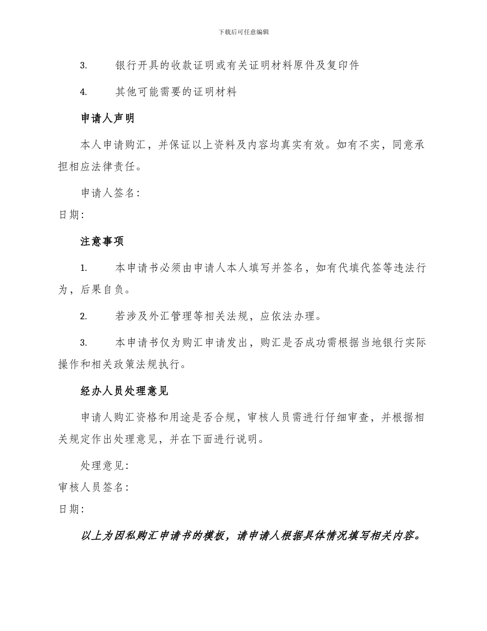 因私购汇申请书_第2页