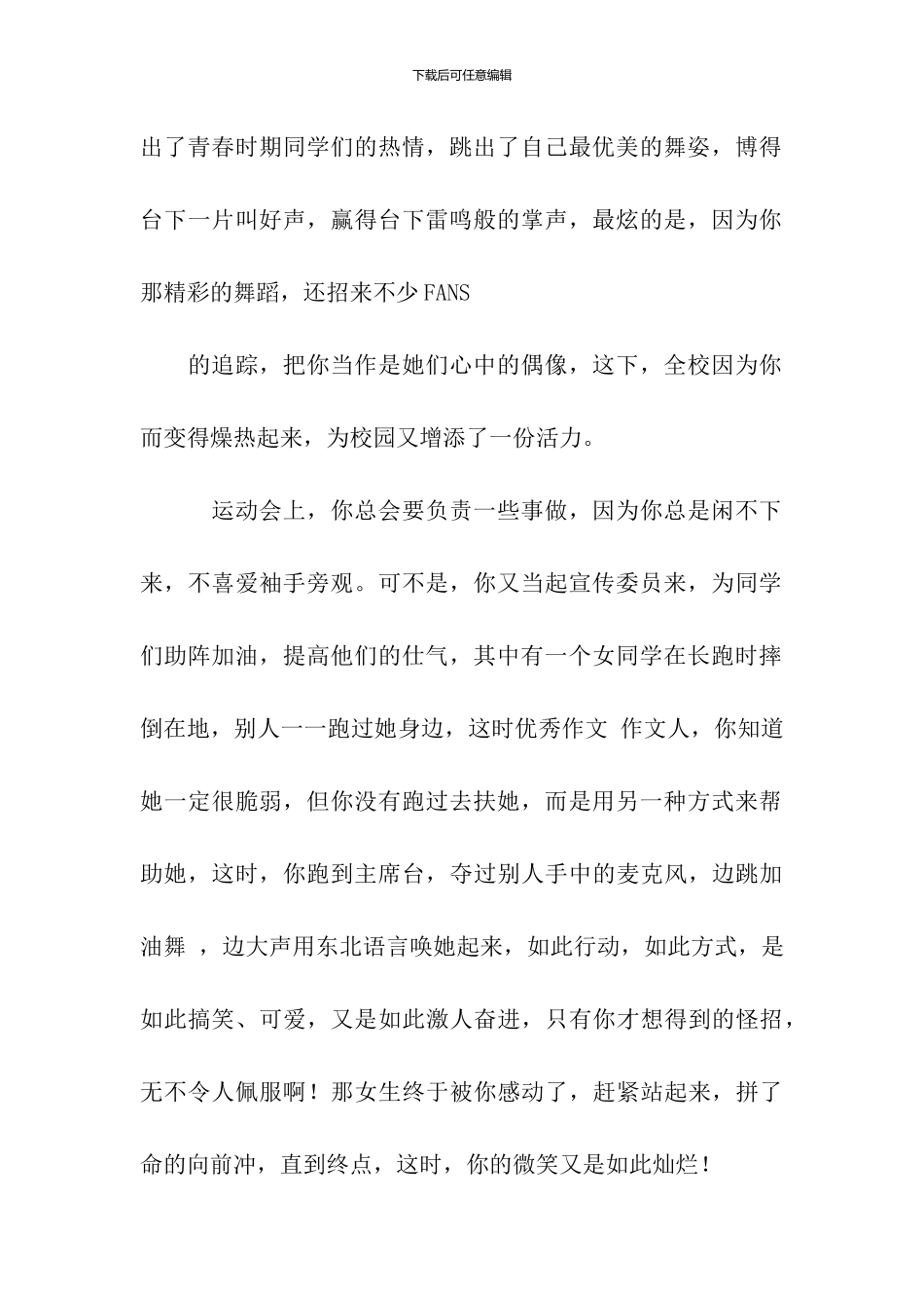 因你而精彩作文800字_第2页