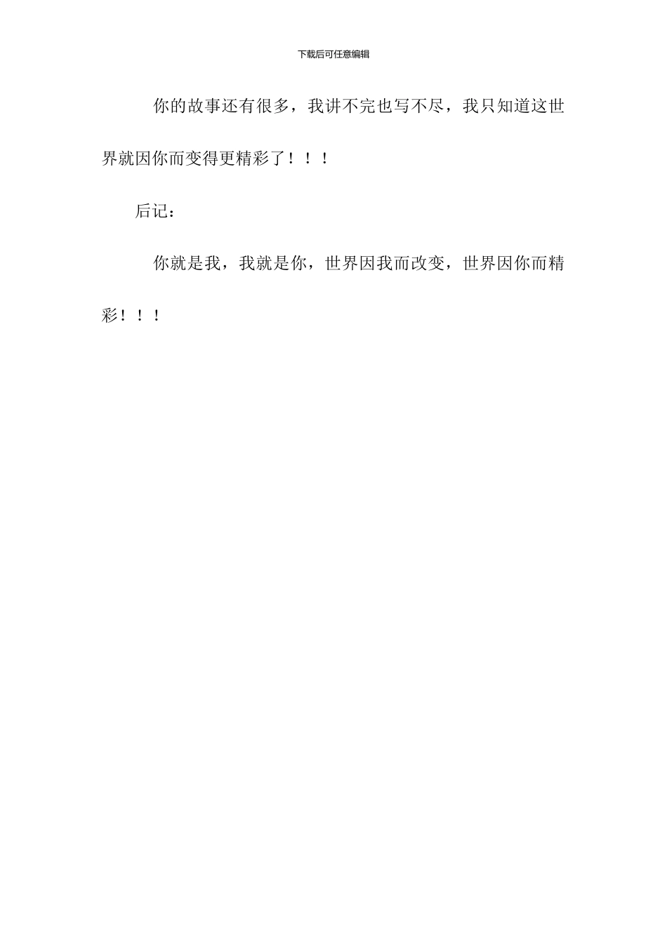 因你而精彩作文800字_第3页