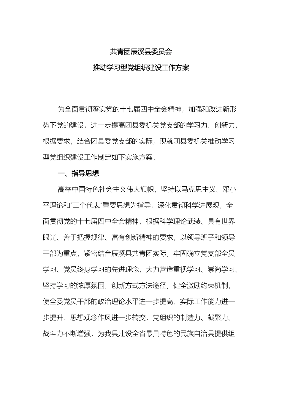 团县委学习型党组织建设实施方案模板_第2页