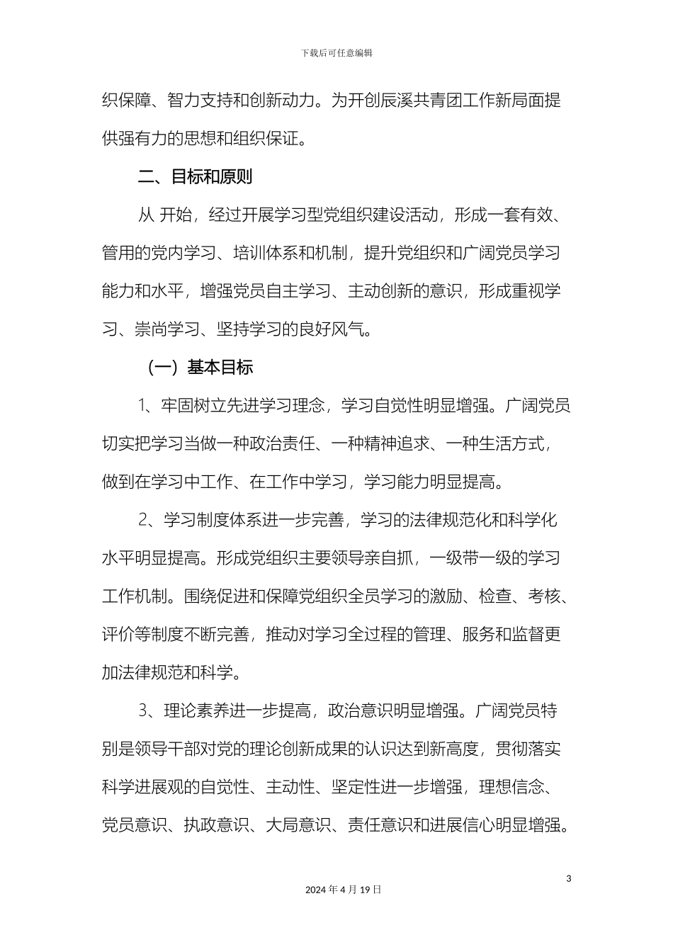 团县委学习型党组织建设实施方案模板_第3页