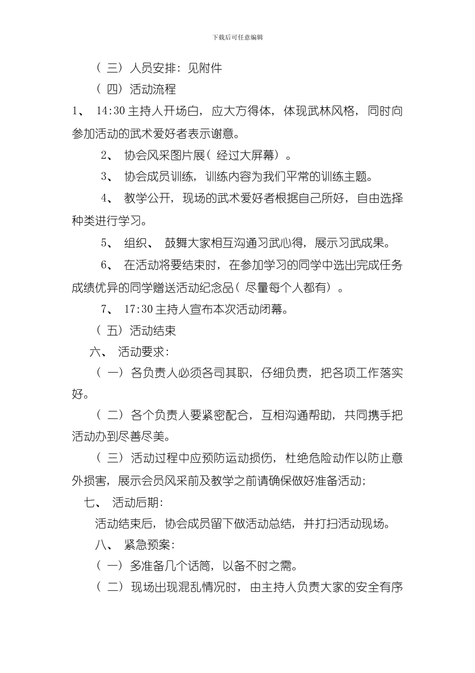 团事活动全新策划书模板_第2页