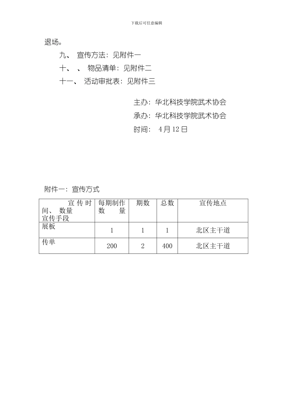 团事活动全新策划书模板_第3页