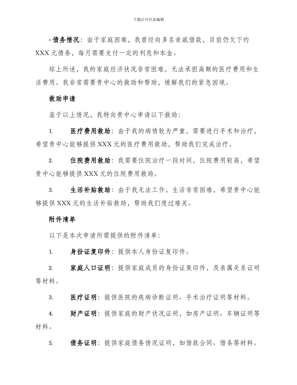 因病特困申请书_第2页
