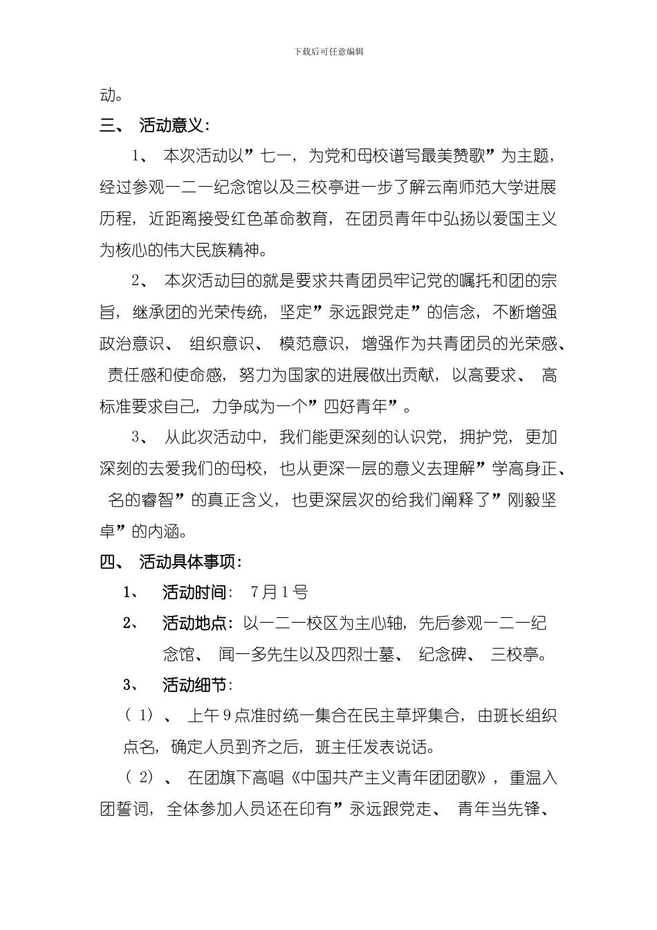 团学活动策划模板_第2页