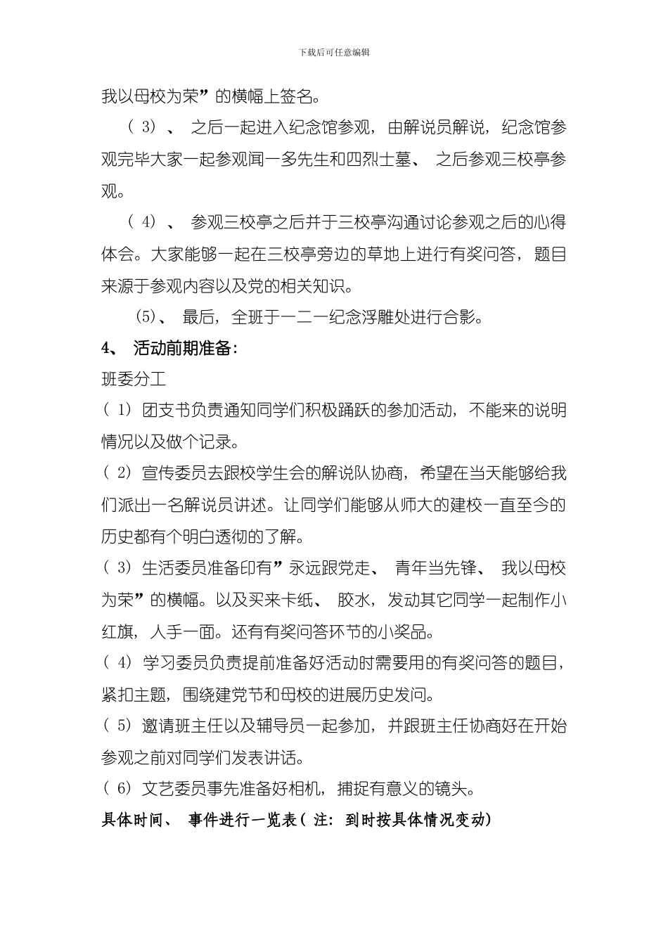 团学活动策划模板_第3页