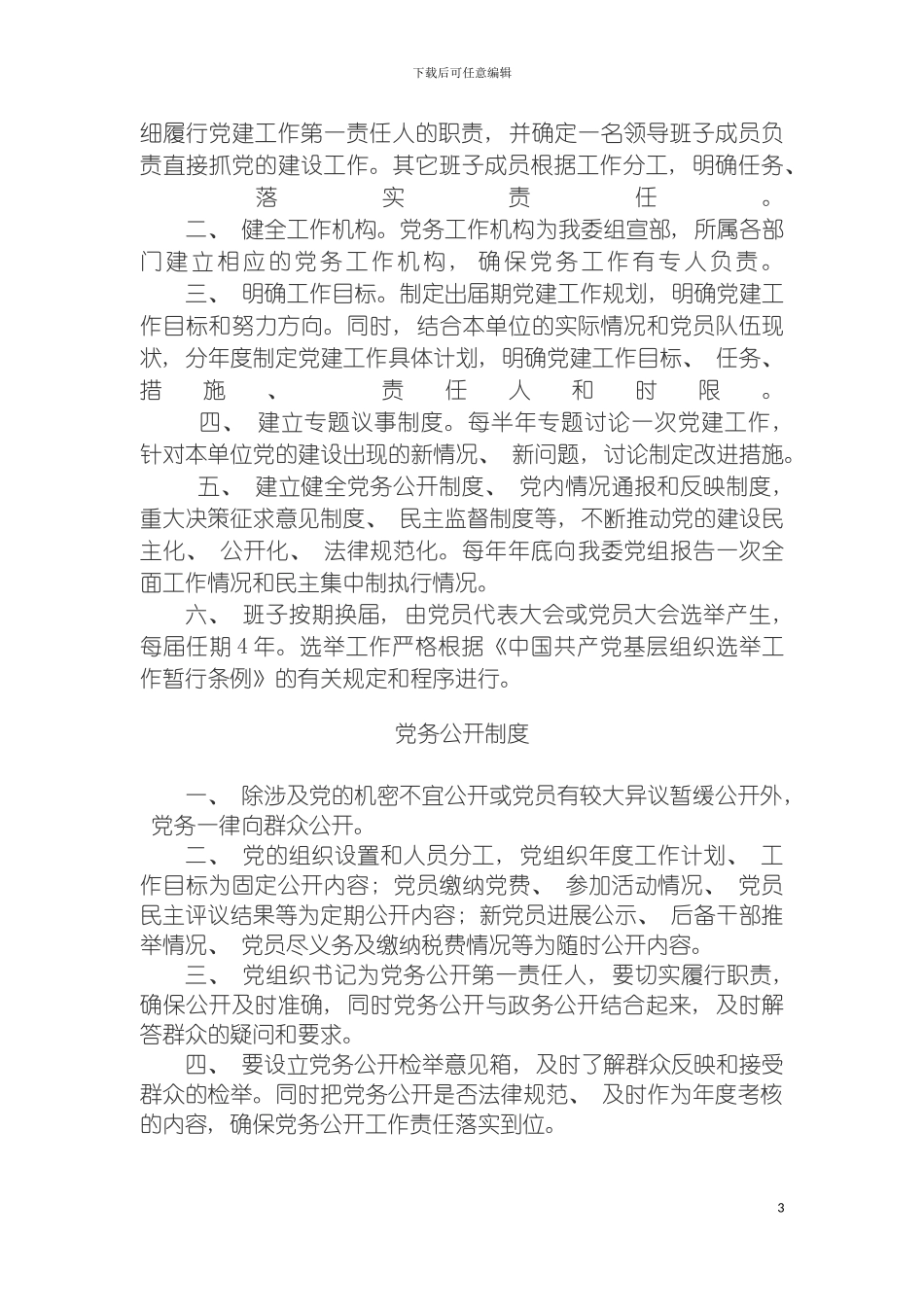 团市委党建工作制度汇编_第3页