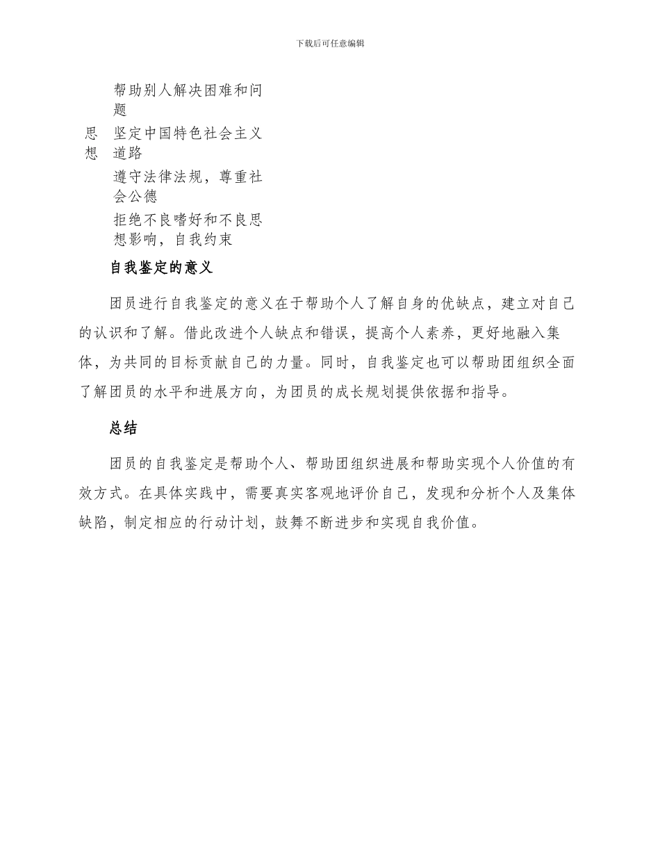 团员自我鉴定_第3页