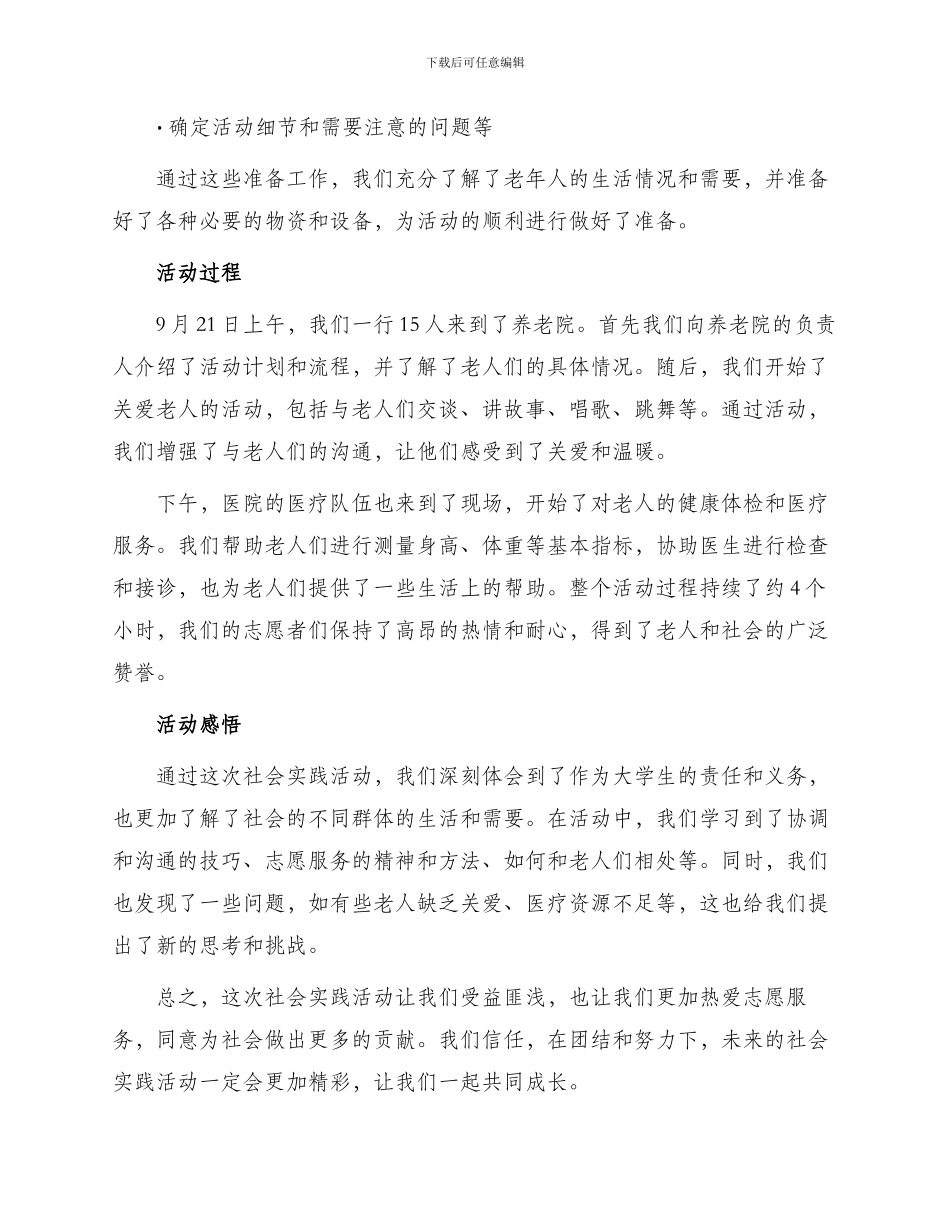 团支部社会实践例文_第2页