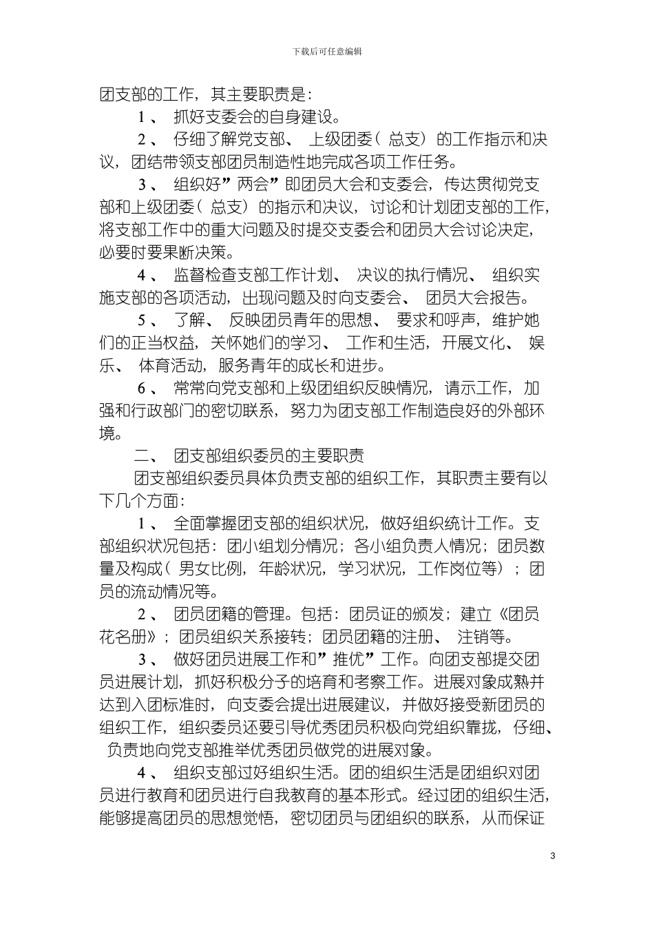 团支部管理制度_第3页